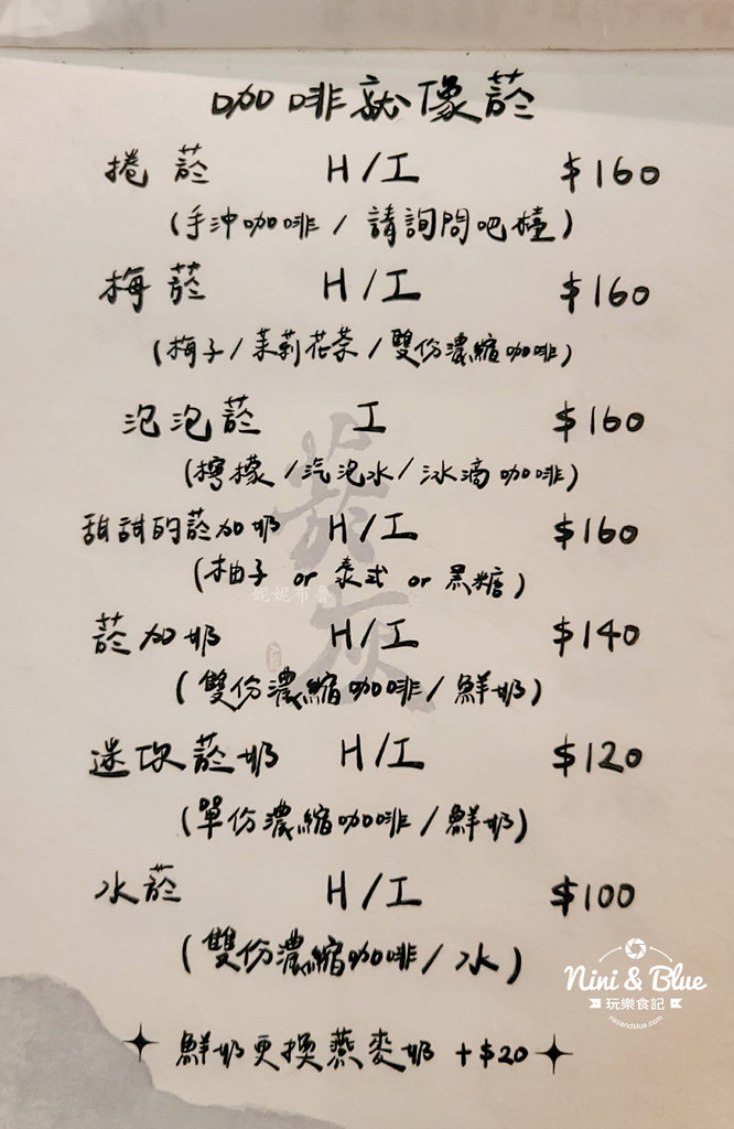 菸灰Coffee Project 煙灰咖啡菜單03