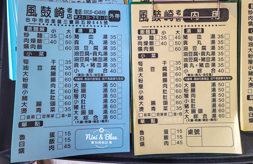 風鼓崎豬血湯老店 台中后里爌肉飯早午餐13 風鼓崎豬血湯老店 台中后里爌肉飯早午餐13