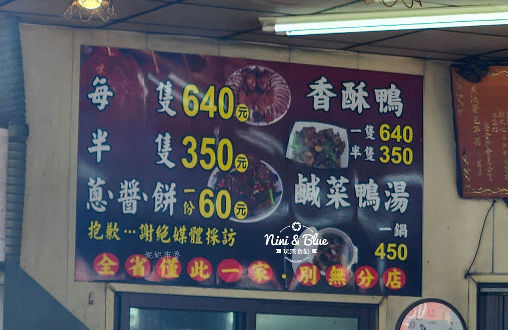 草屯香福記北平烤鴨2403