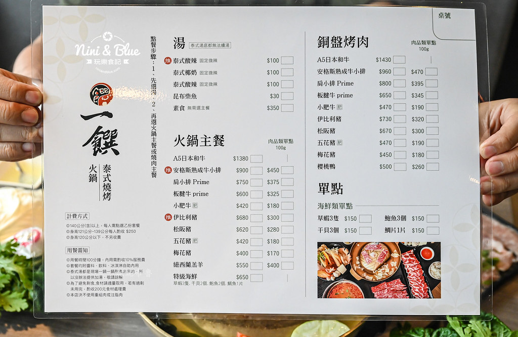 一饌泰式銅盤燒烤火鍋 菜單 台中火鍋38