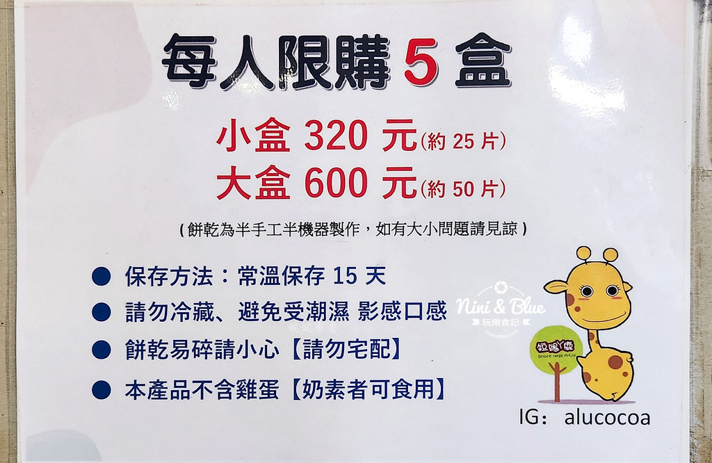 短腿丫鹿餅乾逢甲店2404