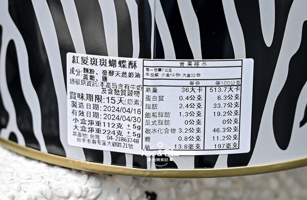 紅髮斑斑蝴蝶酥 價格 台中伴手禮 彌月試吃 UR LIVING11