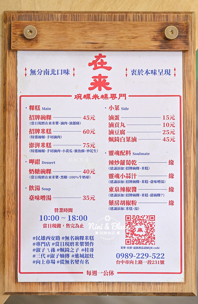 在來碗粿米糕 米其林必比登 向上市場美食19 在來碗粿米糕 米其林必比登 向上市場美食19