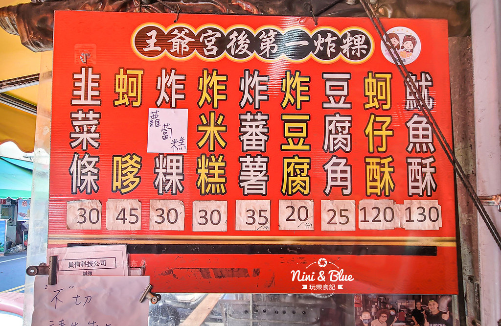 第一市場王爺宮後炸粿、蚵嗲 員林美食小吃05