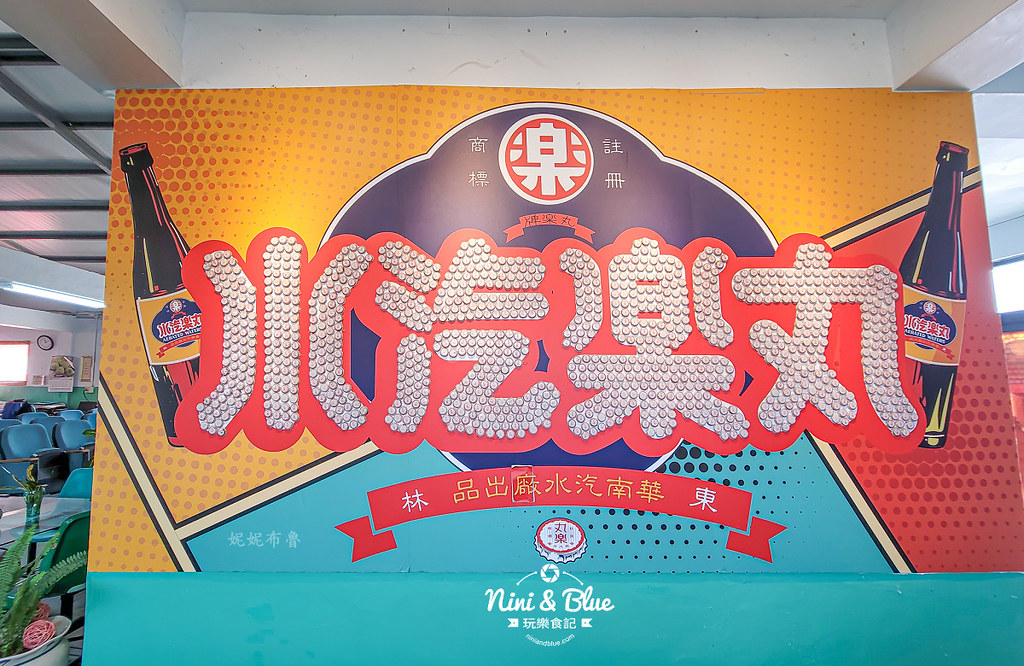 華南汽水廠 丸樂汽水 小金門景點 烈嶼鄉08
