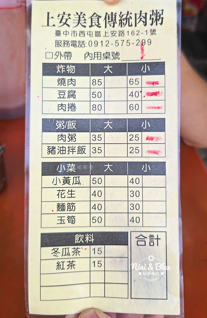 上安美食傳統肉粥 菜單 台中肉粥01