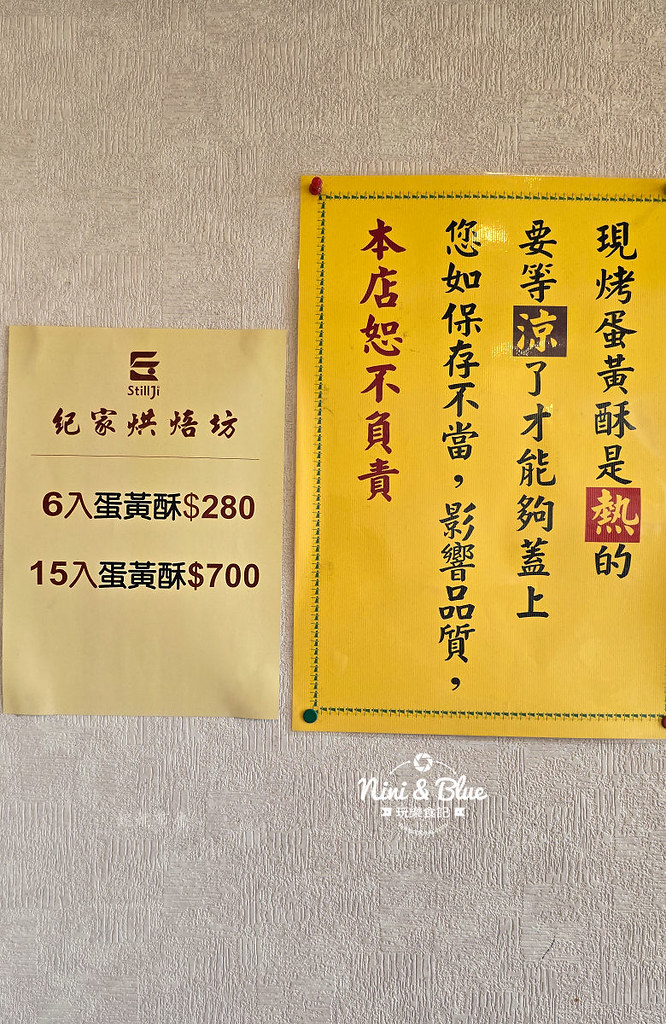 紀家烘焙坊彰化蛋黃酥2402
