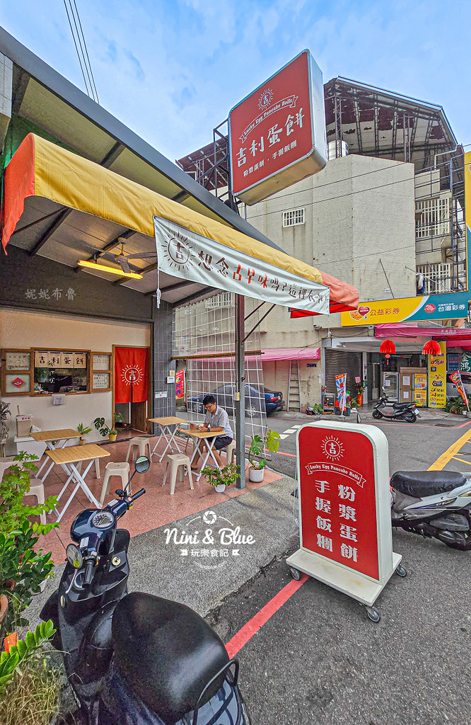 台中粉漿蛋餅 吉利蛋餅菜單06