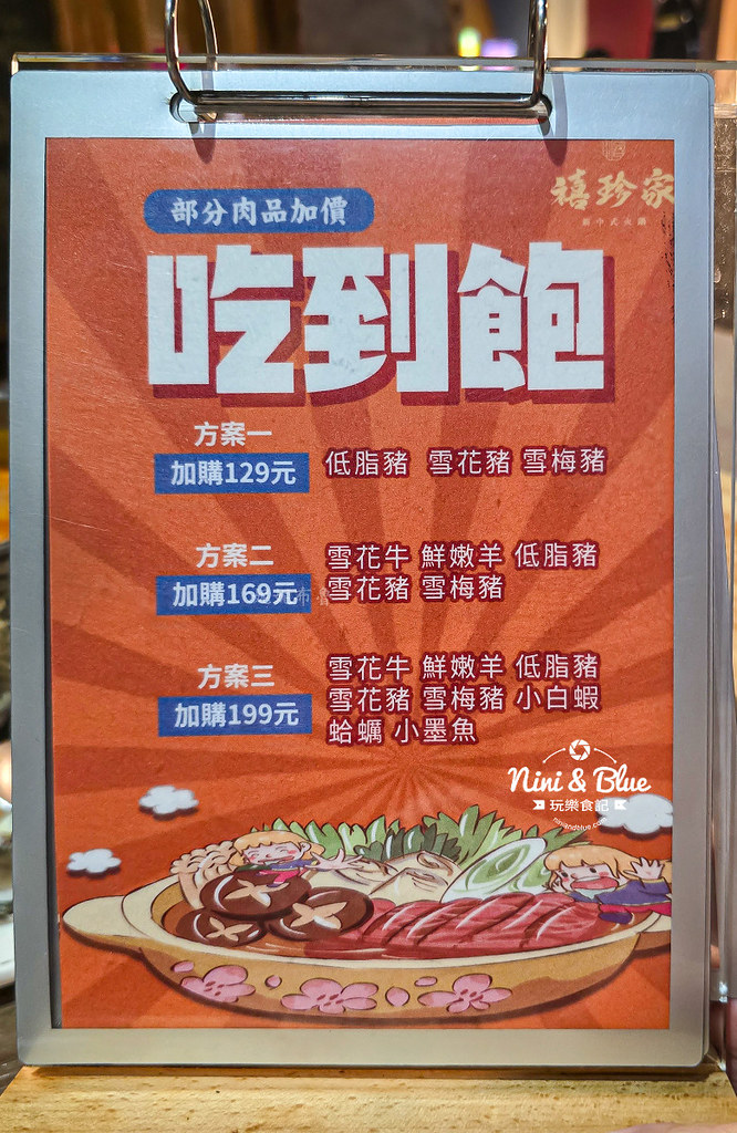 禧珍家新中式火鍋  禧珍家菜單03
