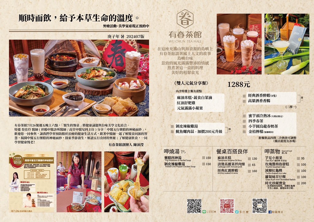 有春茶館202407菜單2
