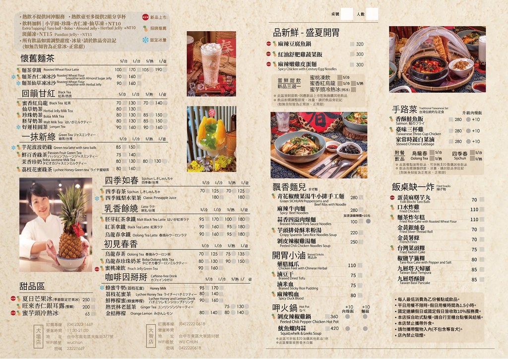 有春茶館202407菜單1 有春茶館202407菜單1