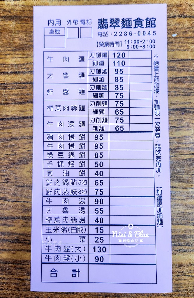 翡翠北方麵食館01