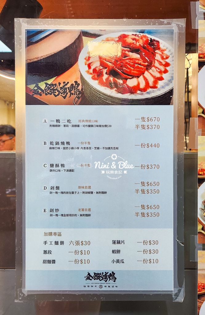 金饌脆皮烤鴨 菜單價格外送02