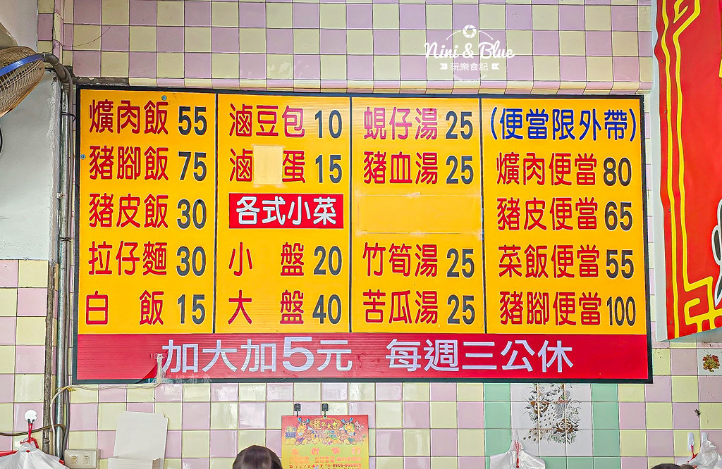 阿謀爌肉飯菜單 彰化爌肉飯04