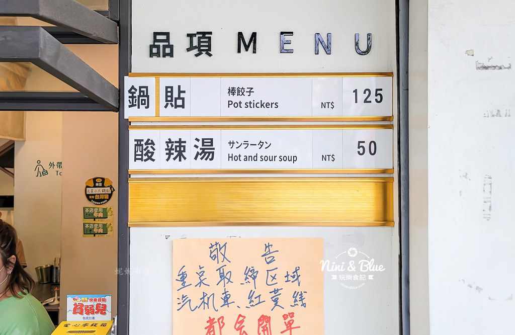 小六鍋貼 菜單價格外帶02