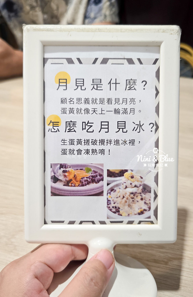 玥見冰果室 菜單 布丁冰04
