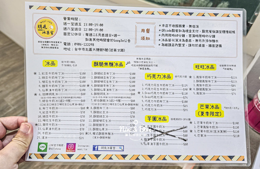 玥見冰果室 菜單 布丁冰02