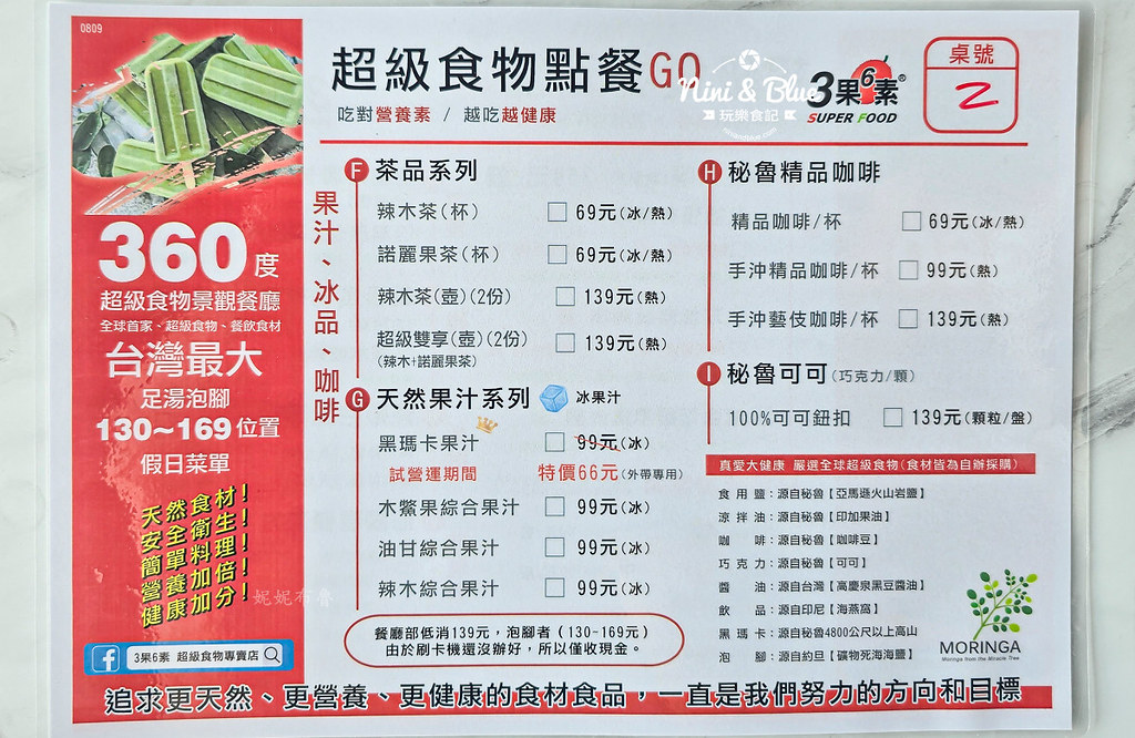 3果6素360度超級食物景觀餐廳04