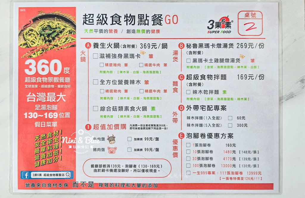 3果6素360度超級食物景觀餐廳05