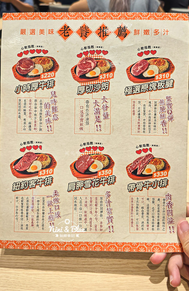 小時厚牛排菜單 台中逢甲 02