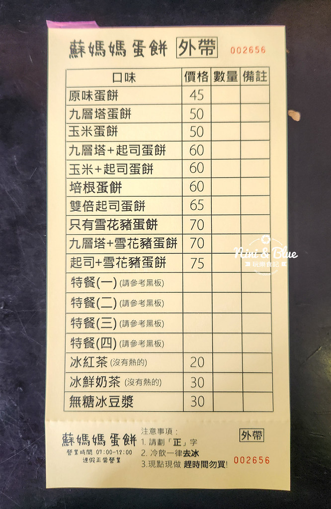 蘇媽媽蛋餅台中蛋餅2401