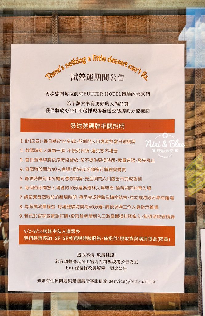 奶油飯店2405