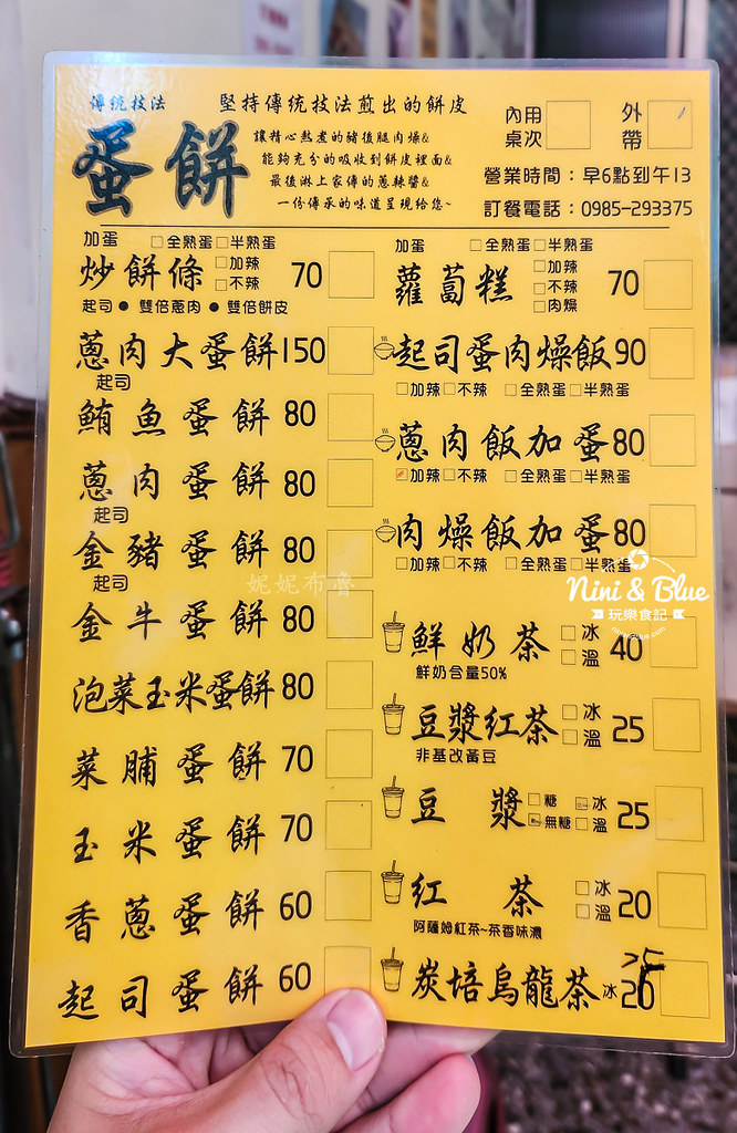 逢甲炒餅條 價格 台中粉漿蛋餅01