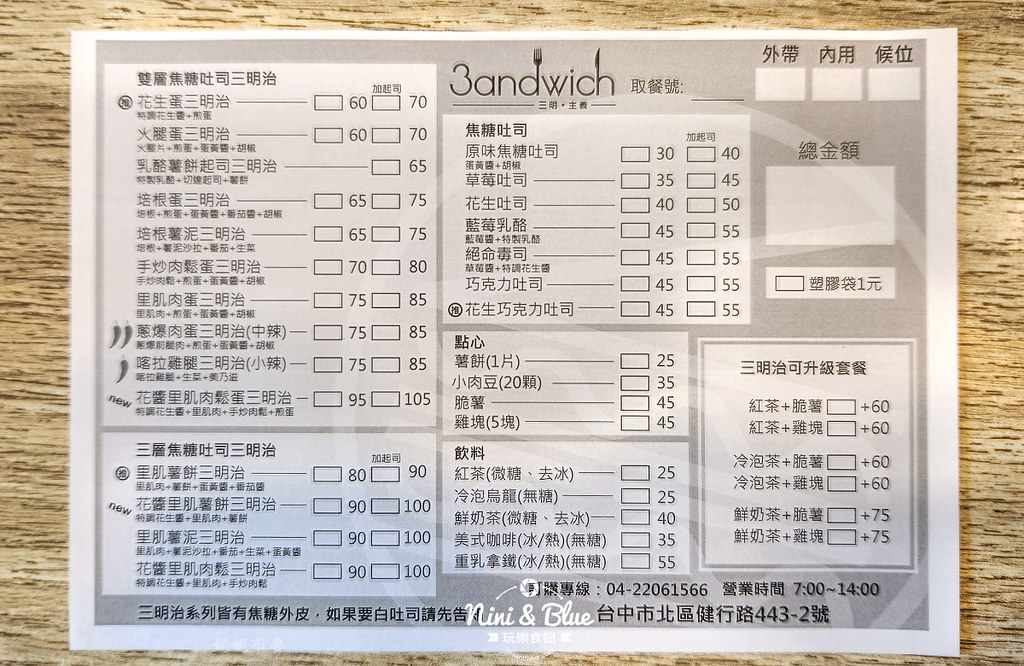 三明主義台中肉蛋吐司01