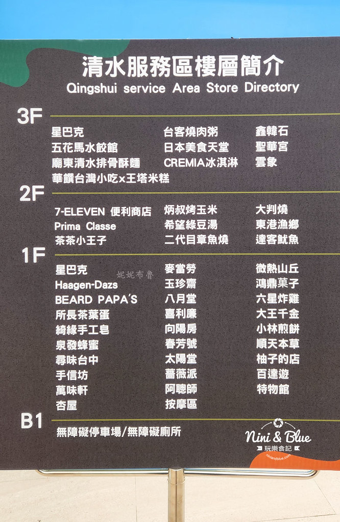 清水休息站清水服務區04