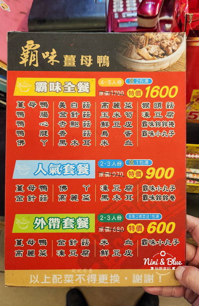 霸味薑母鴨202401 霸味薑母鴨202401