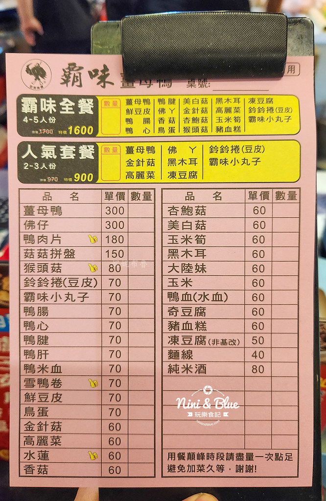 霸味薑母鴨202404 霸味薑母鴨202404