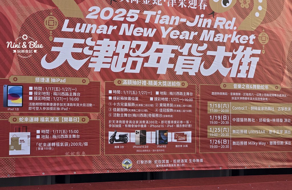 天津路年貨大街2025年30