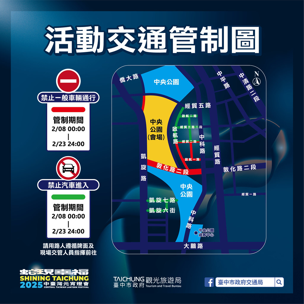 2025中台灣元宵燈會 水湳中央公園地圖2