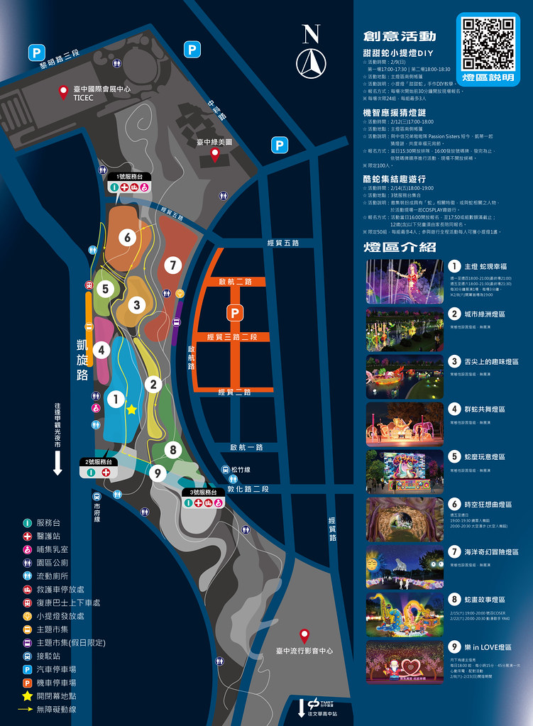 2025中台灣元宵燈會 水湳中央公園地圖3