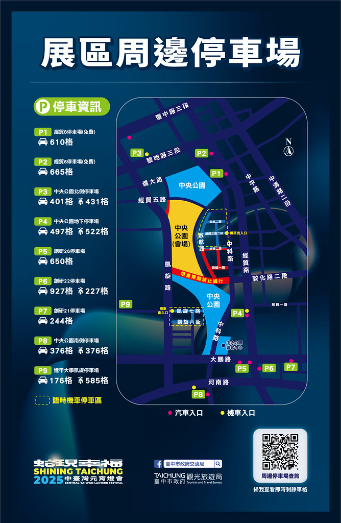2025中台灣元宵燈會 水湳中央公園地圖1