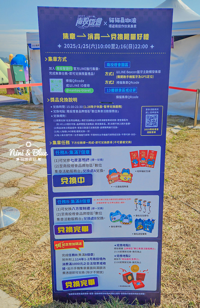 2025南投燈會時間 咖波 兌換禮04