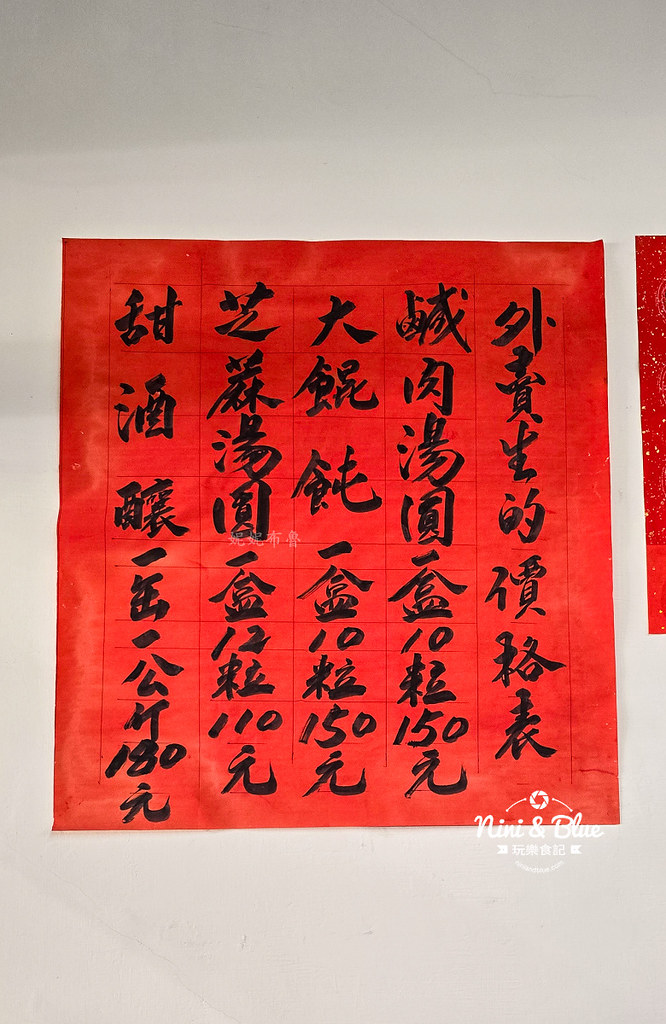翔記湯圓202502
