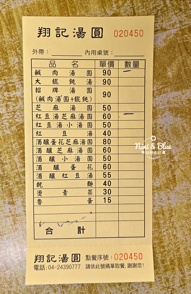 翔記湯圓202501