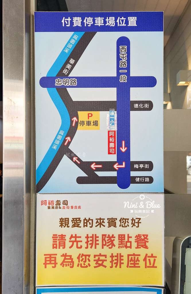 阿裕壽司202507