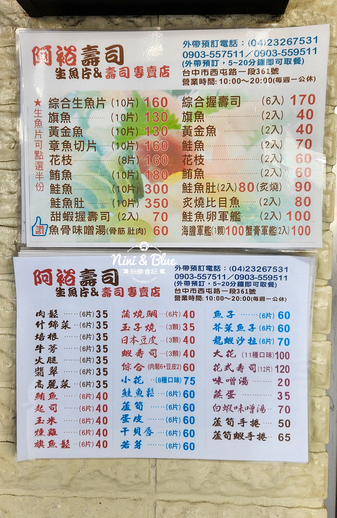阿裕壽司202502