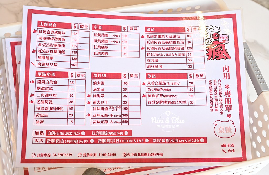 豬在瘋 菜單 台中豬腳麵線 宵夜 潮港城15