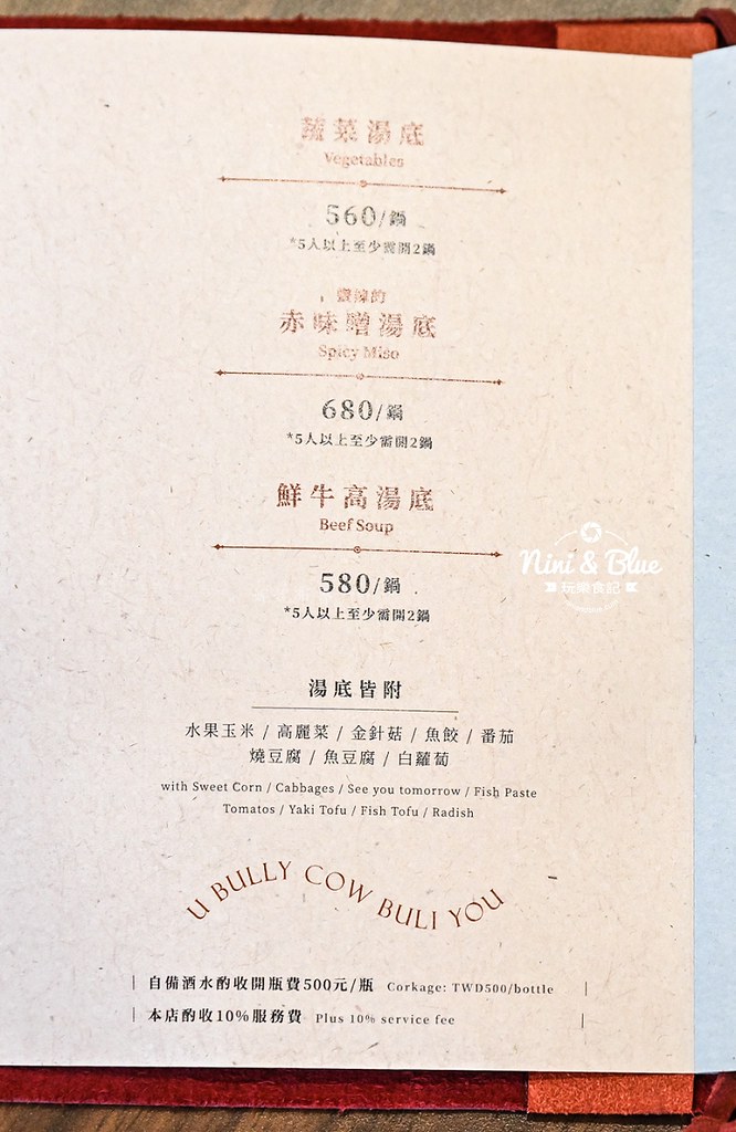 bulimia 溫體牛火鍋 菜單 台中美食06 bulimia 溫體牛火鍋 菜單 台中美食06