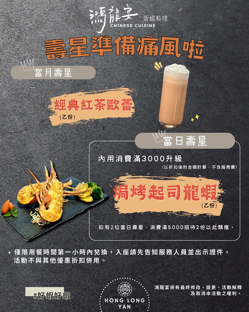 鴻龍宴壽星優惠