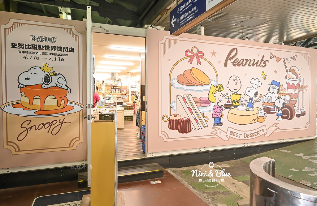 史努比甜點世界快閃店台中火車站 臺中驛鐵道文化園區30 史努比甜點世界快閃店台中火車站 臺中驛鐵道文化園區30
