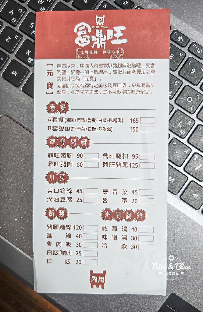 富鼎旺線上訂餐 菜單 米其林豬腳09