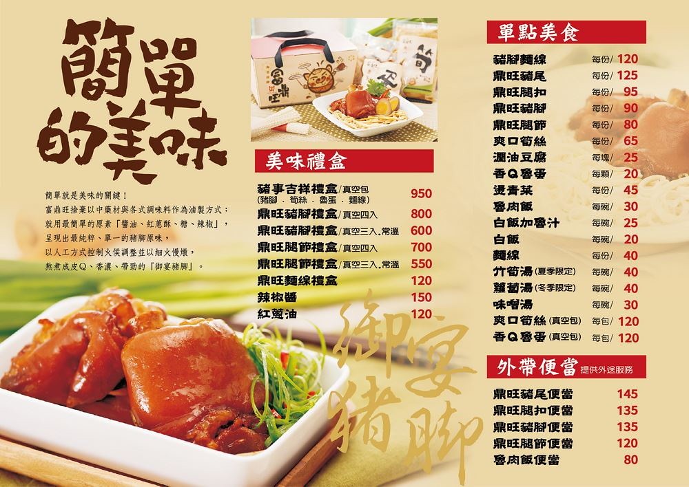 富鼎旺線上訂餐 菜單 米其林豬腳16