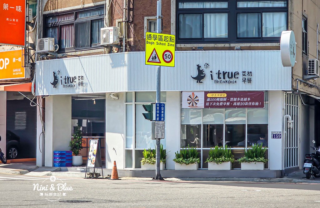 台中科大 早午餐艾初早午餐02