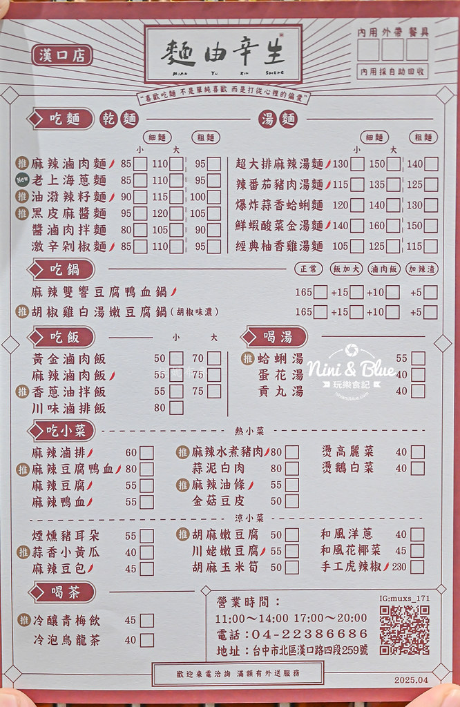 麵由辛生漢口店菜單08 麵由辛生漢口店菜單08