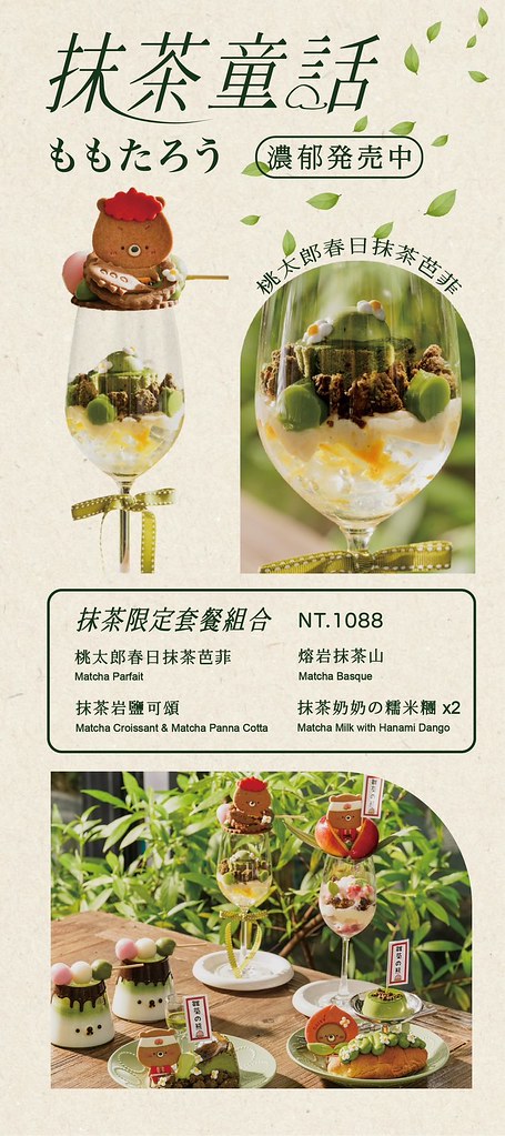 雛菊見甜點菜單1