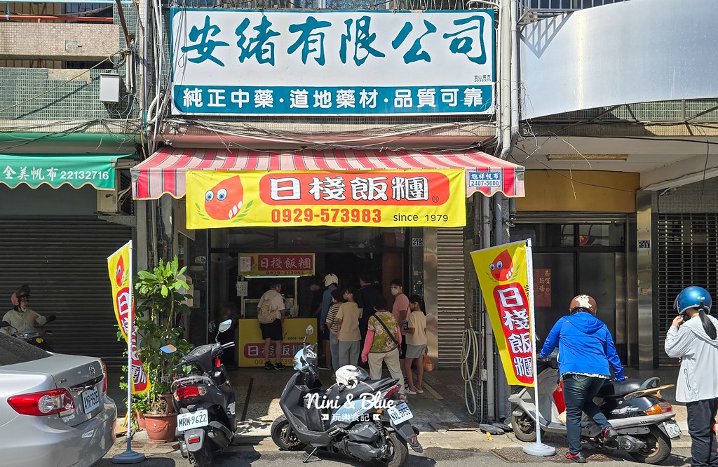 日棧鹹蛋飯糰 202503